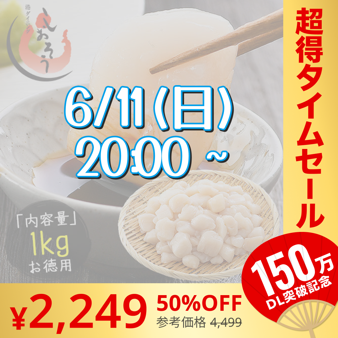 【完売御礼】ホタテ 貝柱 1kg 訳あり（割れ 欠け サイズ不揃い）【超シェア買い祭】