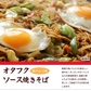 生麺 焼きそば 2食 オタフクソース付 ソース焼きそば お試し おつまみ 送料無料 メール便