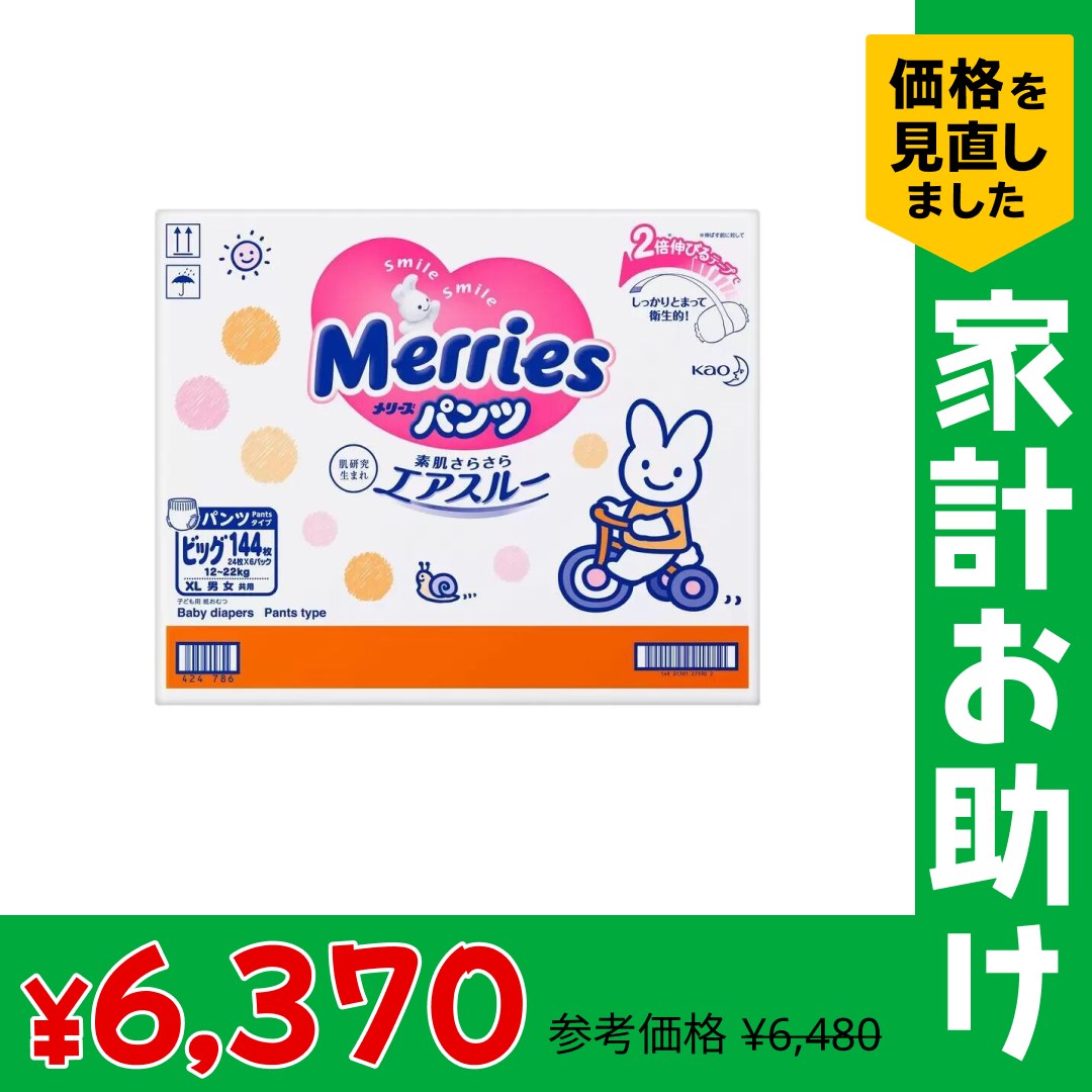 メリーズ パンツ 素肌さらさらエアスルー ビッグ (12-22kg) 144枚 (24枚x6パック)【家計お助けSALE】