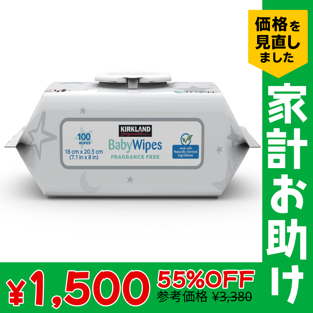 【お試し】カークランドシグネチャー 赤ちゃん用 おしりふき 100枚【家計お助けSALE】