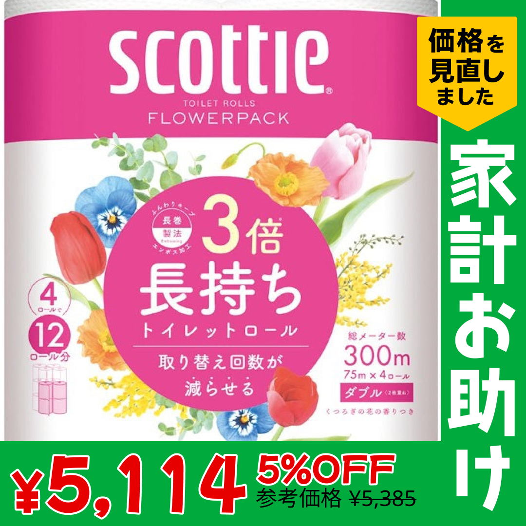 日本製紙クレシア　スコッティ　フラワーパック　3倍長持ち　トイレット4ロール75ｍダブル×12パック【家計お助けSALE】