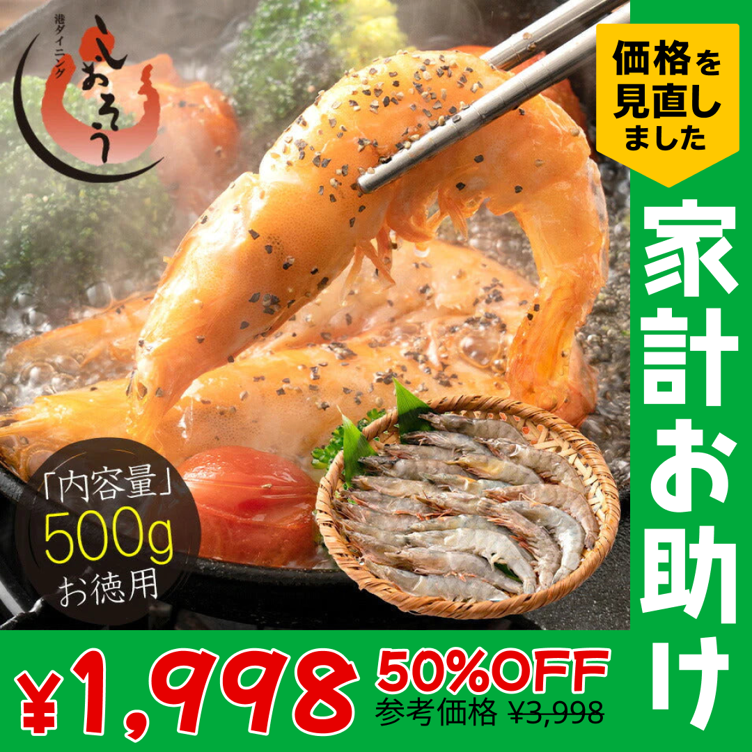 ソフトシェル シュリンプ 500g 20〜25尾 殻付き えび 冷凍えび バナメイえび 海鮮 冷凍 海老 まとめ買い 大量 贈答 エビ おすすめ バナメイ［送料無料］【家計お助けSALE】