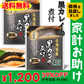 黒カレイの煮付け 2個セット 北海道 送料無料 お土産　贈り物　ギフト　おかず　惣菜　鰈【家計お助けSALE】