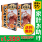 ジンギスカン丼　1人前×2個 北海道　どんぶり屋　あぶり焼き　羊肉　ベル　成吉思汗たれ使用　レトルト　送料無料【家計お助けSALE】
