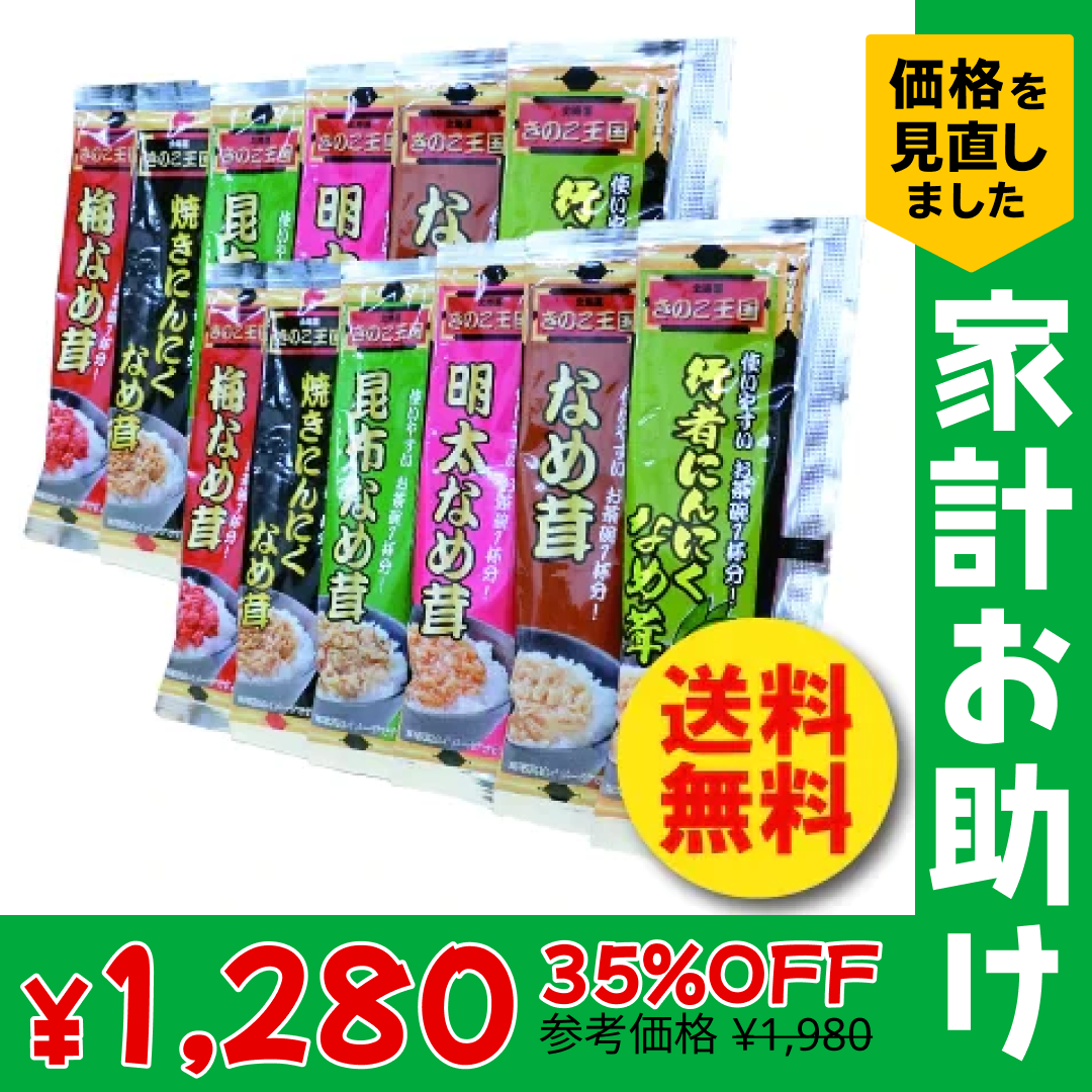 北海道限定 きのこ王国 スティックなめ茸 6本セット【家計お助けSALE】