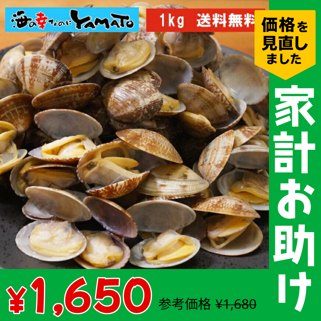 【送料無料】天然 殻付きアサリの旨味ボイル どっさり1kg 冷凍食品 あさり 貝 かい カイ 浅利 お中元【家計お助けSALE】