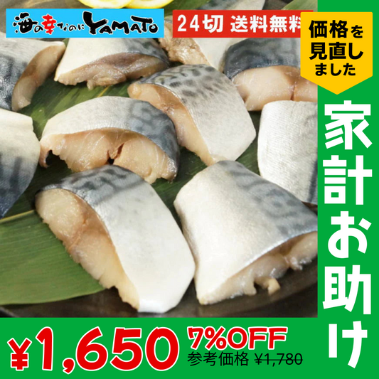 骨取りサバの切り身 20g×たっぷり24切れ 取り出し便利な個別冷凍 さば 鯖 魚 サバサンド 骨とり 骨取り【家計お助けSALE】