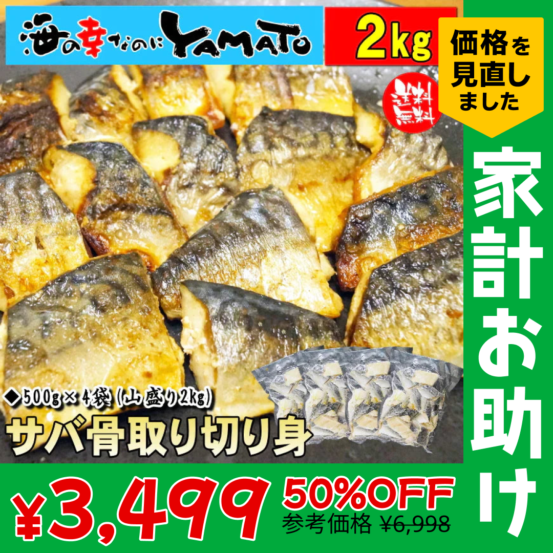 【無塩・無添加】訳あり 骨取りサバの切り身 (端材) 山盛り2kg (500g×4パック) ノルウェー産 デンマーク産 さば 鯖 魚 サバサンド 骨とり 骨取り お歳暮 ホワイトデー【家計お助けSALE】