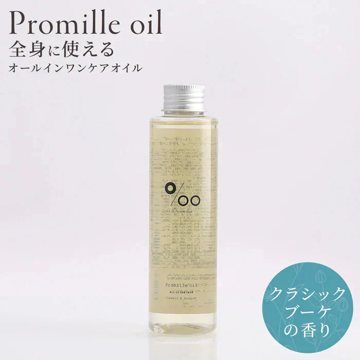 【プロミルオイル 150ml】ヘア ハンド ボディ全てに使えるケアオイル サロン専売品 アウトバストリートメント ボディオイル 乾燥  ヘアセット 美容室 サロン専売品 ヘアパック ボディケア ヘアケア ハンドケ 髪だけじゃなく 全身に使える万能トリートメントオイル ストレートヘア リフェノール 潤い ハリ アミノ酸 吸着力 保湿力 ケラチン 大豆イソフラボン 性ホルモン ヘア ボディオイル アウトバストリートメント ヘアケア スタイリング プロミル