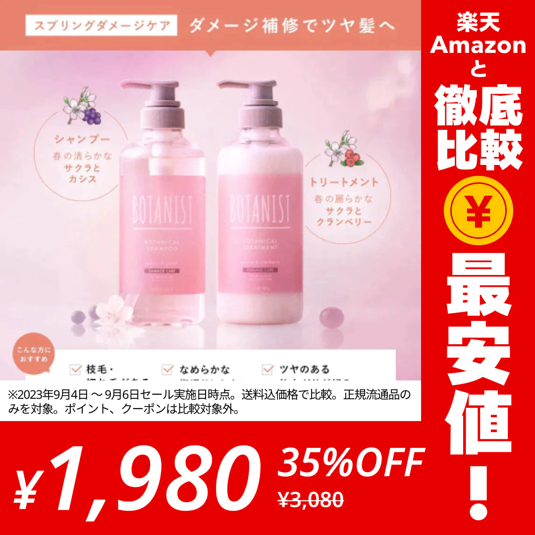 BOTANIST ボタニスト ボタニカルスプリングダメージケアシャンプー・トリートメントセット ヘアケア ぼたにすと【ゲリラセール】