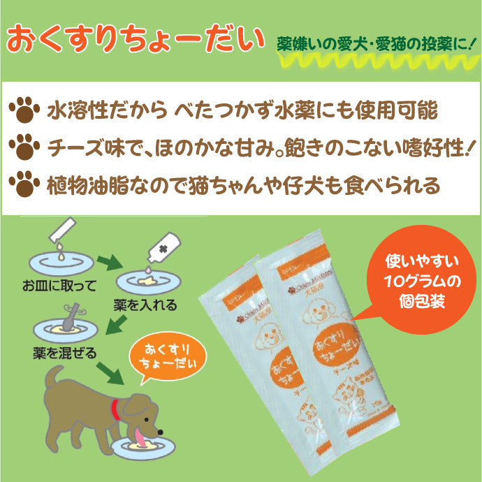 おくすりちょーだい [50g]【メール便送料無料】