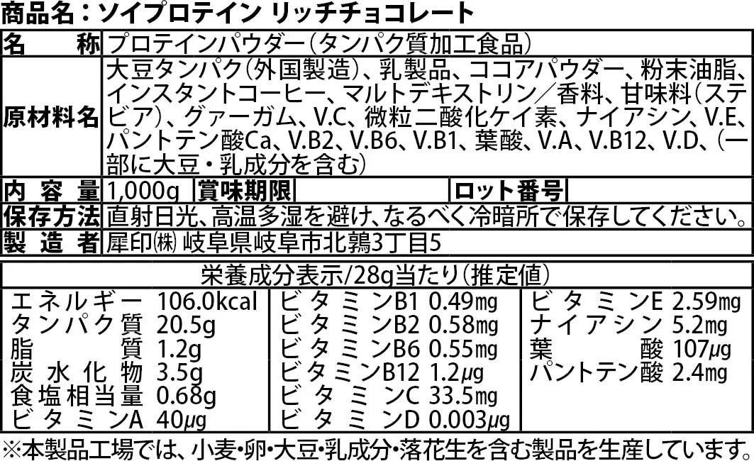 ソイプロテイン 3kg リッチチョコレート フレーバー 国内製造 (OgarMade) オーガーメイド