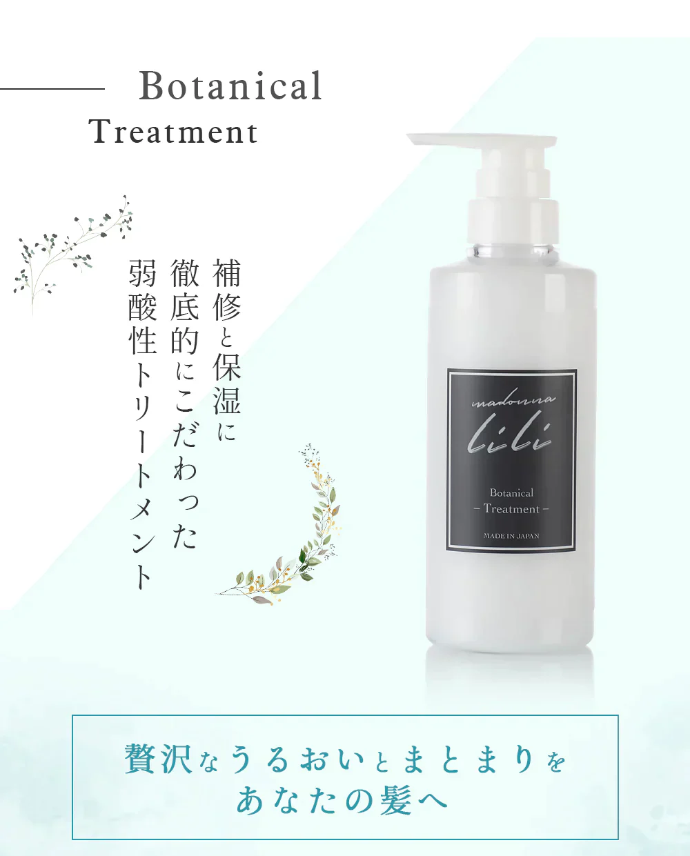 【LDK the Beauty 第1位】マドンナリリ シャンプー トリートメント セット アミノ酸 PPT ノンシリコン シャンプー 弱酸性 ケラチン ボタニカル トリートメント 美容室 ヘアケア ダメージケア MADONNA LILI