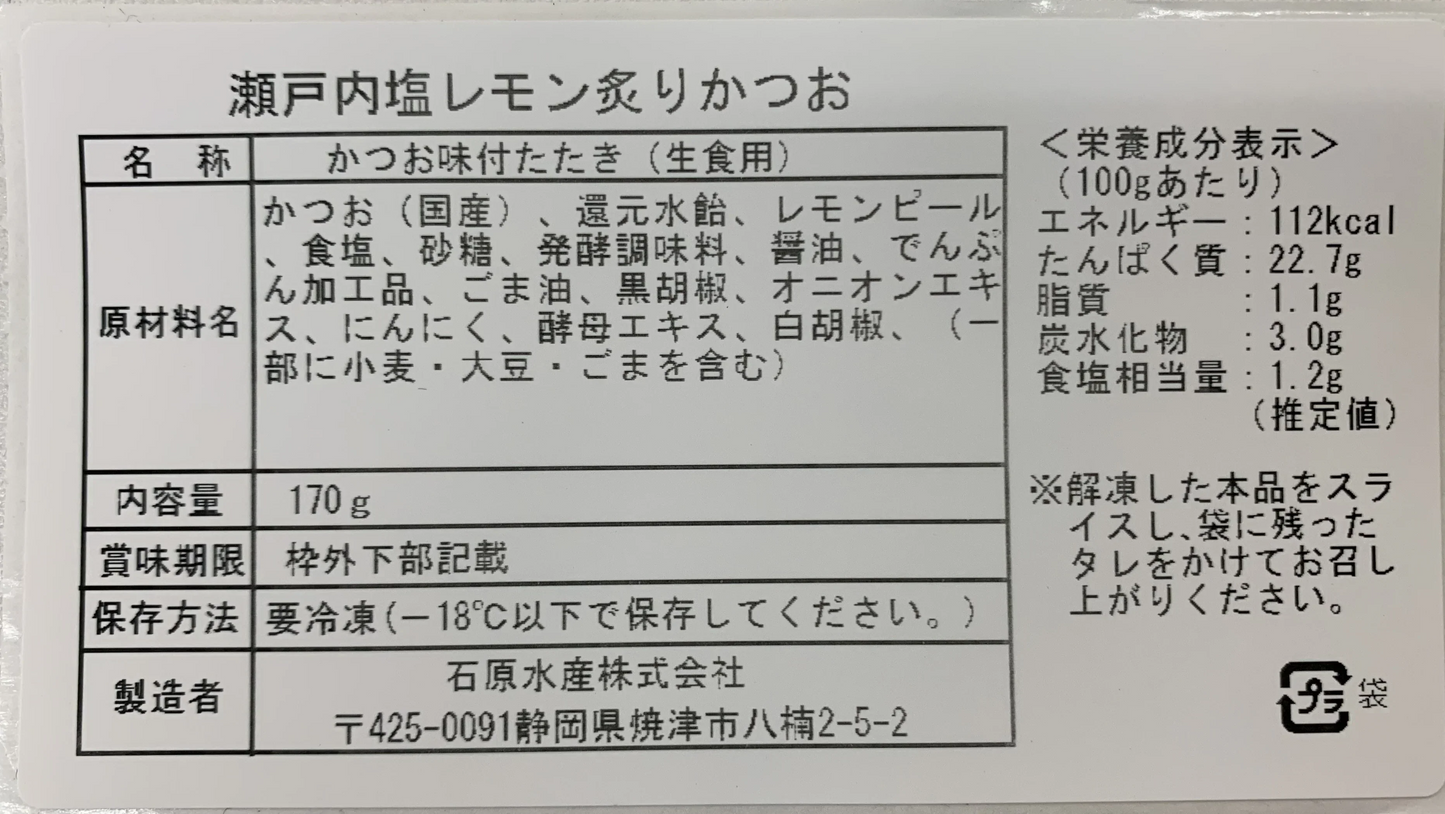 塩レモン炙りかつお＆青唐辛子炙りサーモン&かつおたたき（3種5本セット）