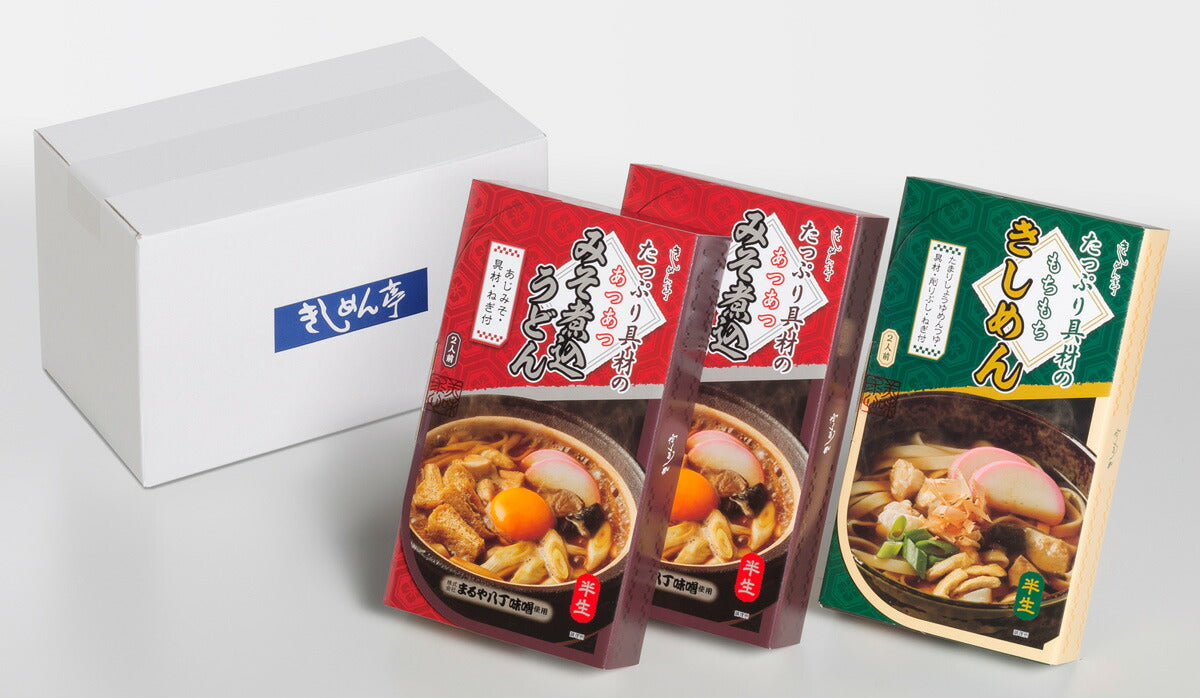 なごやきしめん亭　具材たっぷりきしめん・味噌煮込うどん詰合せ