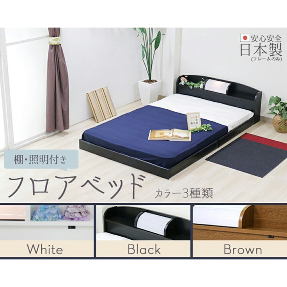 【3人シェア買いでお得】愛知県 「棚照明付フロアベッド190 （ダブル） 圧縮ポケットマットレス付」【お届け不可地域：北海道・沖縄・離島】