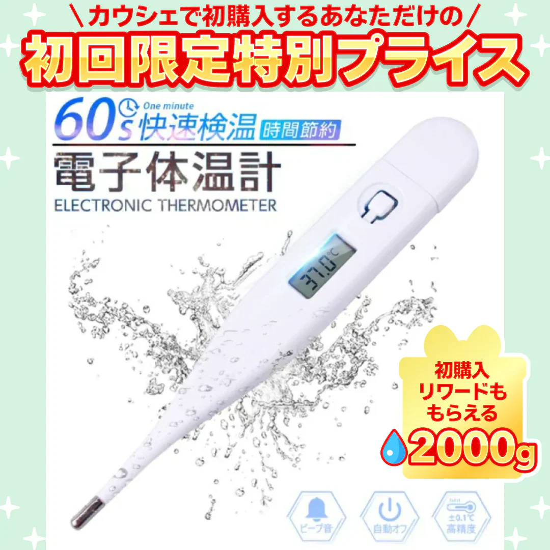 「在庫処分商品」電子体温計 デジタル体温計 口内体温計 脇下体温計 60秒快速測定 温度計 軽量 自動オフ 携帯便利 赤ちゃん用 脇の下 口内検温 1.5V電池 液晶ディスプレイ【ご新規さん限定商品】