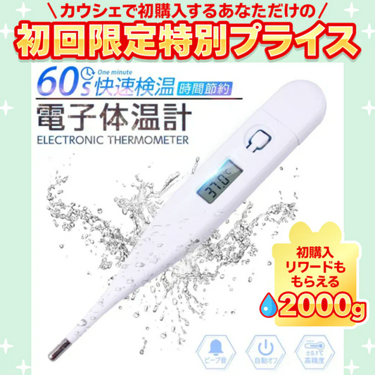 「在庫処分商品」電子体温計 デジタル体温計 口内体温計 脇下体温計 60秒快速測定 温度計 軽量 自動オフ 携帯便利 赤ちゃん用 脇の下 口内検温 1.5V電池 液晶ディスプレイ【ご新規さん限定商品】