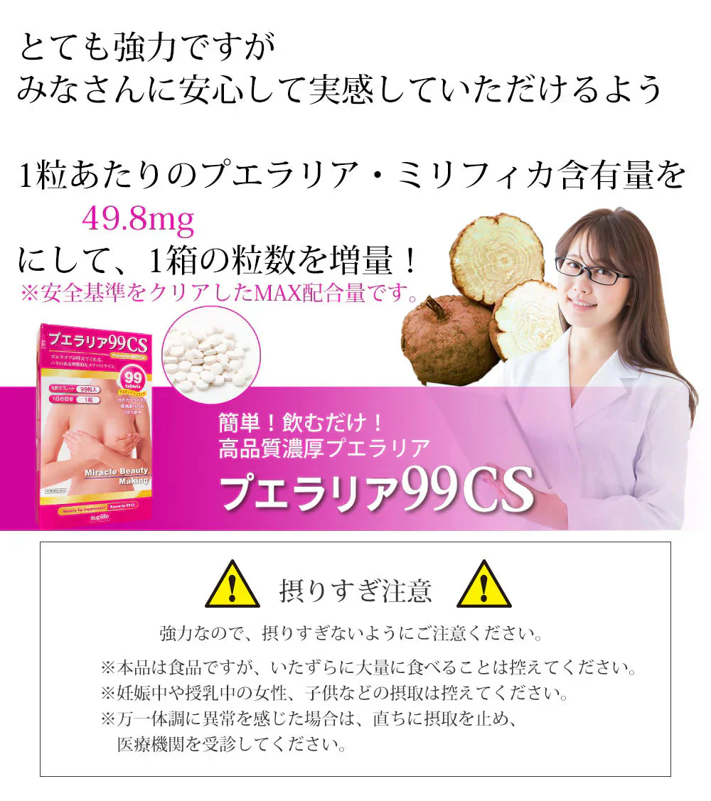 プエラリア99CS【バストケア イソフラボン 女性ホルモン 高品質 プエラリアミリフィカ サプリ 飲むだけ 簡単】ガウクルア ミロエステロール ガウクルア ミロエステロール 女性ホルモン 更年期 フェムテック プエラリア ミリフィカ ガウクルア イソフラボン メリハリ エストロゲン ミロエステロール デオキシミロエステロール