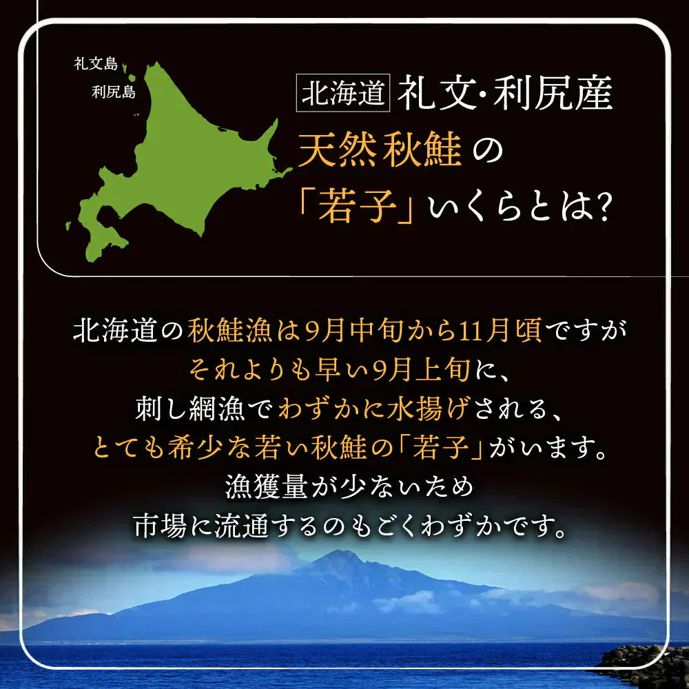 期間限定50OFF！★北海道礼文・利尻産 秋鮭若子のいくら醤油漬け400g(100g×4) 特定業者のみ販売が許された希少な「若子のいくら」濃厚なとろみとくちどけを実感 ご褒美や贈答用に