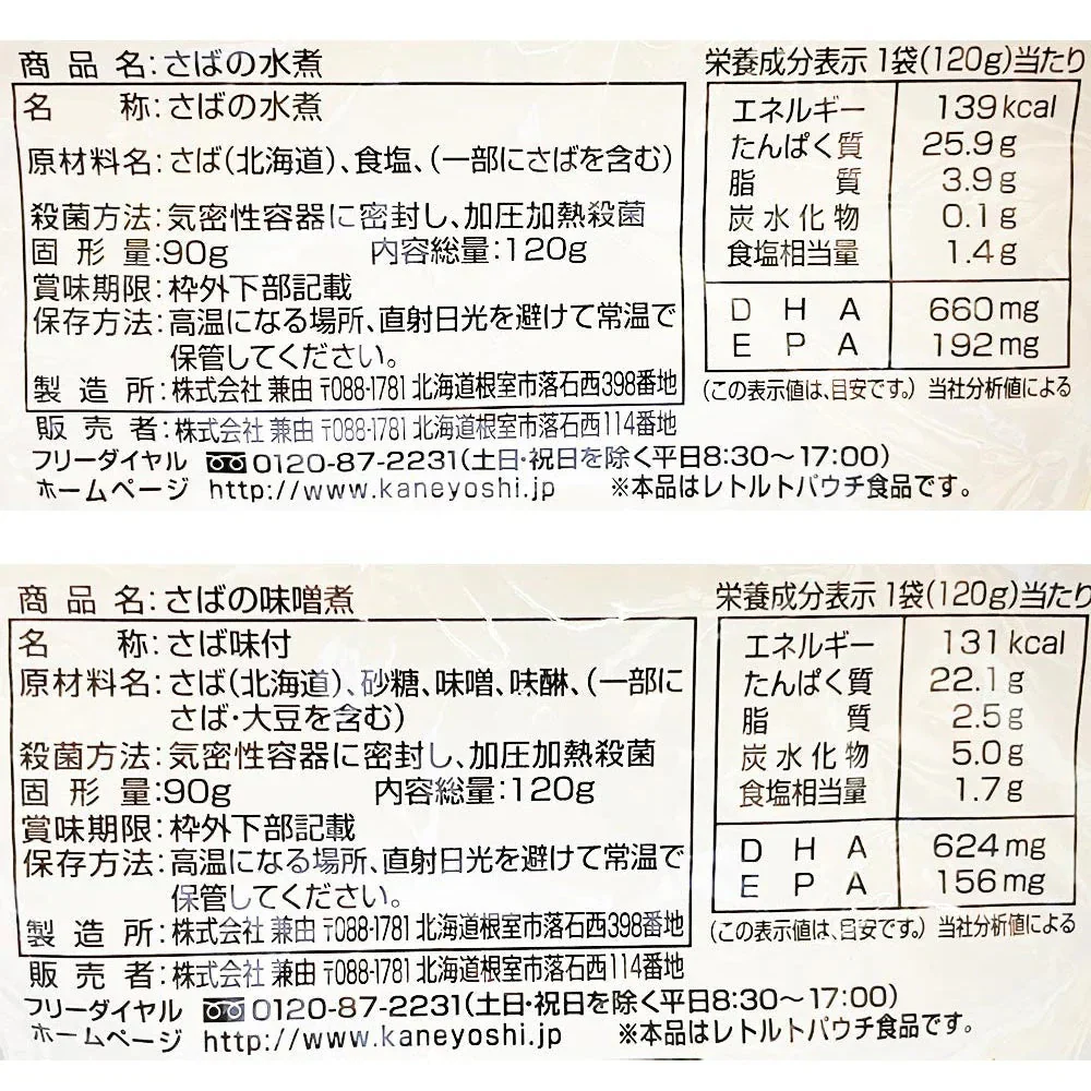 北海道産 無添加 魚の煮付け 6種 セット | 兼由 レトルト食品 常温保存 惣菜 魚 和食 おかず 詰め合わせ 仕送り 一人暮らし 常温 保存 ギフト 長期保存 非常食 保存食 送料無料