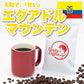 ｜エクアドル マウンテン｜【40g】【お試し】【出来立て】コーヒー豆 エクアドル原産 【プレミアムコーヒー】【高級厳選】 / 甘さと香りの評判が良い珈琲豆屋CandyCoffee®︎ 【大容量】 / ⭐︎ブルマンに似ている⭐︎ 美味しいコーヒー / 【超贅沢】「甘み」が特徴。非常におすすめです。/ グレートマウンテン アンデスマウンテン など
