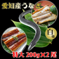 【送料無料】愛知産★活うなぎの白焼き　特大　200g×2尾　鰻　ウナギ　白焼き