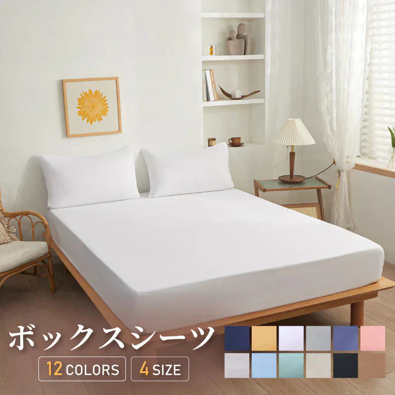【寝具福袋 140×200cm 同色3点セット】ボックスシーツ 枕カバー 掛け布団カバー マットレスカバー ピーチスキン加工 抗菌 速乾 通気性 防ダニ 高級感 安眠 快眠 北欧 無地 ポリエステル