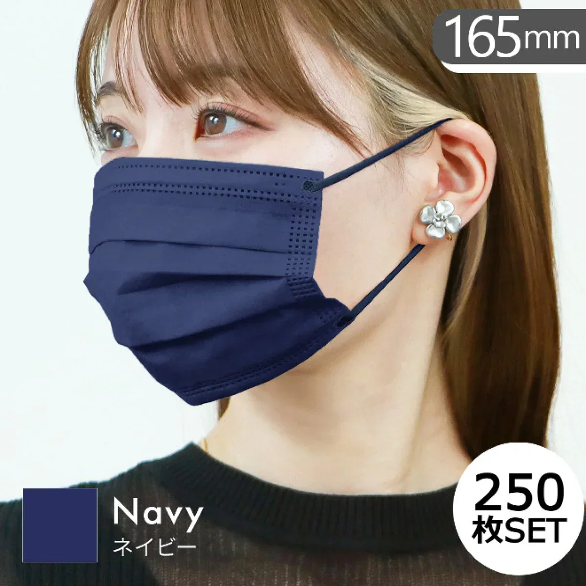 【やや小さめサイズ】【ネイビー】【250枚セット】耳紐同色 マスク メンズ 不織布 3サイズ展開 10枚ずつ個包装 染料検査済み 両面同色 WEIMALL オリジナル 50枚 やわらかマスク ファッションマスク マスク 大人用 子供用 大きい 小さめ 男性 メンズ 秋冬 ブラック グレー bwm8-b 花粉症 花粉症対策 予防