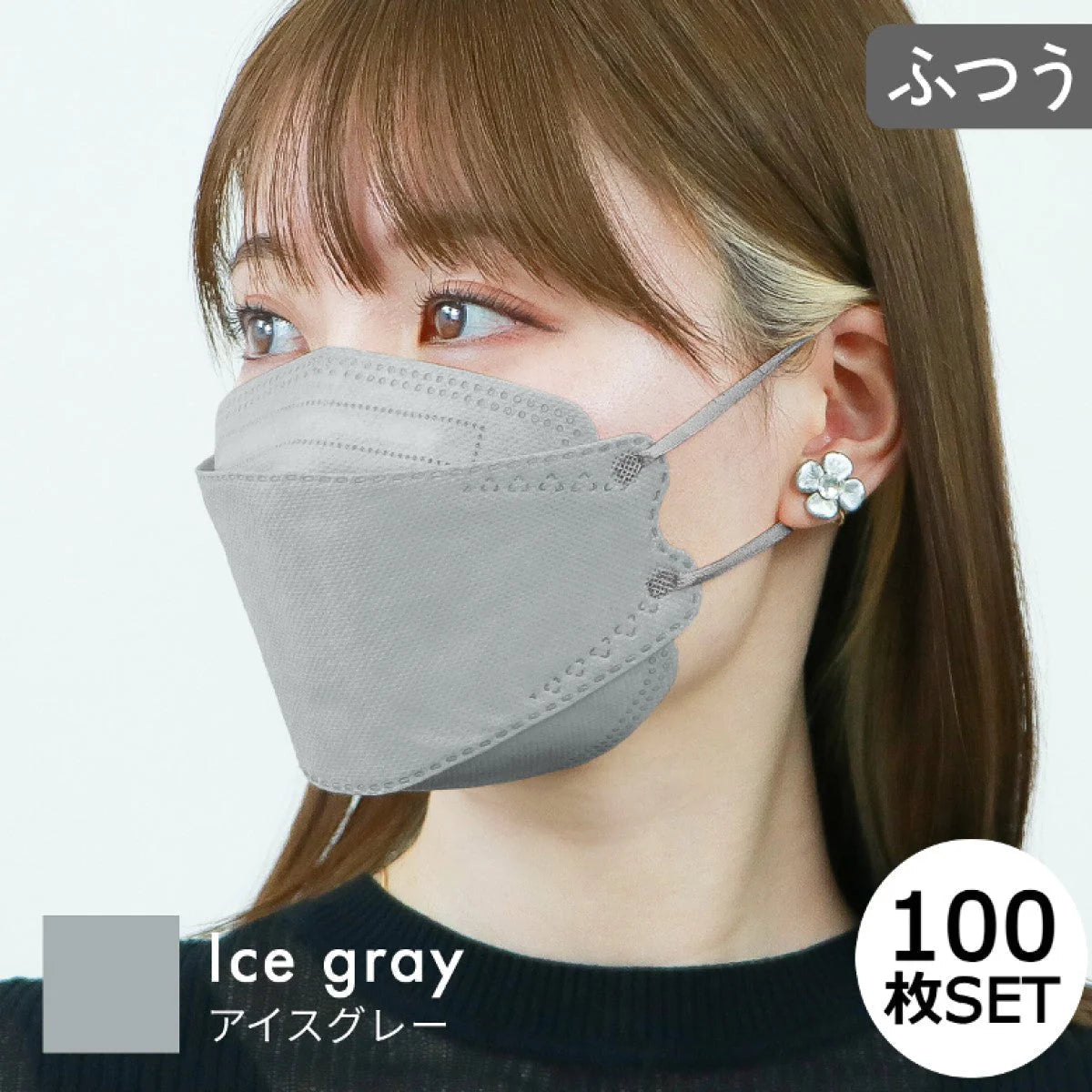 【ふつうサイズ】【アイスグレー】【100枚セット】耳紐同色　立体マスク 3D マスク 4層構造 両面同色 5枚ずつ 個包装 くちばし 不織布 マスク 小顔 美 シルエット 使い捨て 血色 マスク カラー カラーマスク ジュエルフラップマスク Jewel Flap Mask 公式 WEIMALL 94-c 花粉症 花粉症対策 予防