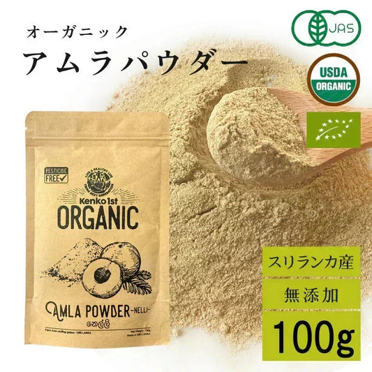 【ご注文殺到につき入荷待ち】 アムラパウダー 無添加 食用 オーガニック 100g 有機 JAS認証 粉末 アムラ 100% パウダー グーズベリー スリランカ ヘアケア 美髪 薄毛 美肌 栄養 健康 サプリメント