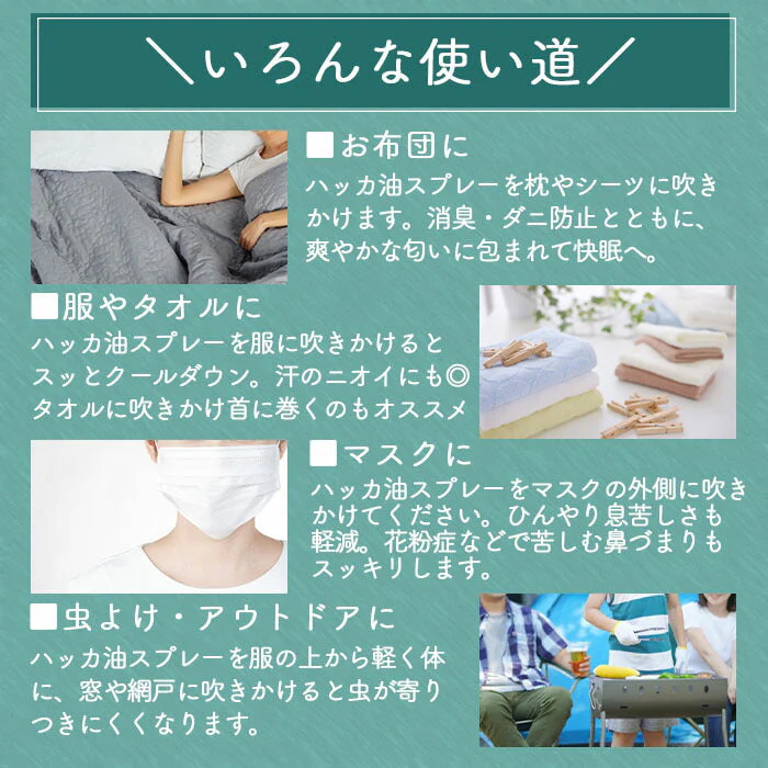ハッカ油 スプレー (60ml)