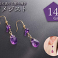 アメジスト ピアス 誕生石 2月 レディース 14金 14K 天然石 小ぶり 揺れる小さいピアス 30代 40代 50代 日本製 / アメジストK14GF 金張りピアス
