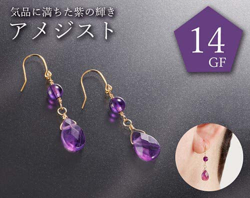 アメジスト ピアス 誕生石 2月 レディース 14金 14K 天然石 小ぶり 揺れる小さいピアス 30代 40代 50代 日本製 / アメジストK14GF 金張りピアス