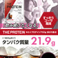 【販売中】プロテイン ホエイ 女性 コーラ 700g ザプロ 武内製薬 ホエイプロテイン ダイエット 男性 THE PROTEIN プロテインダイエット 美容 アミノ酸 高たんぱく WPC