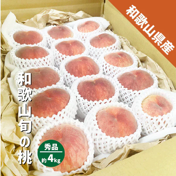 桃 箱込み4kg 10〜15玉 和歌山県産旬の桃 ギフト 贈答用 御中元 白鳳 川中島 清水 白桃 白鳳系 白桃系 桃