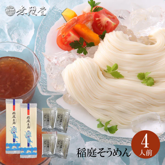 稲庭そうめん お試し(4人前)比内地鶏つゆ付き