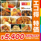 54％OFF【カウシェ限定エコ得特価】1食180円 30パック入り｜内野家uchipac「お惣菜・サラダチキンシリーズ」販売開始特別セット・アソート福袋セット / お買い得 / 訳あり品 【エコ得】(賞味期限：2024年9月30日)
