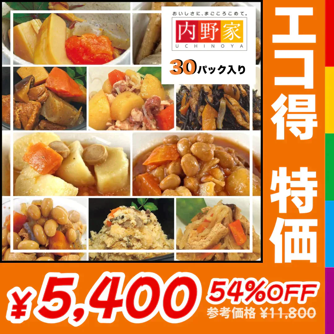 54％OFF【カウシェ限定エコ得特価】1食180円 30パック入り｜内野家uchipac「お惣菜・サラダチキンシリーズ」販売開始特別セット・アソート福袋セット / お買い得 / 訳あり品 【エコ得】(賞味期限：2024年9月30日)