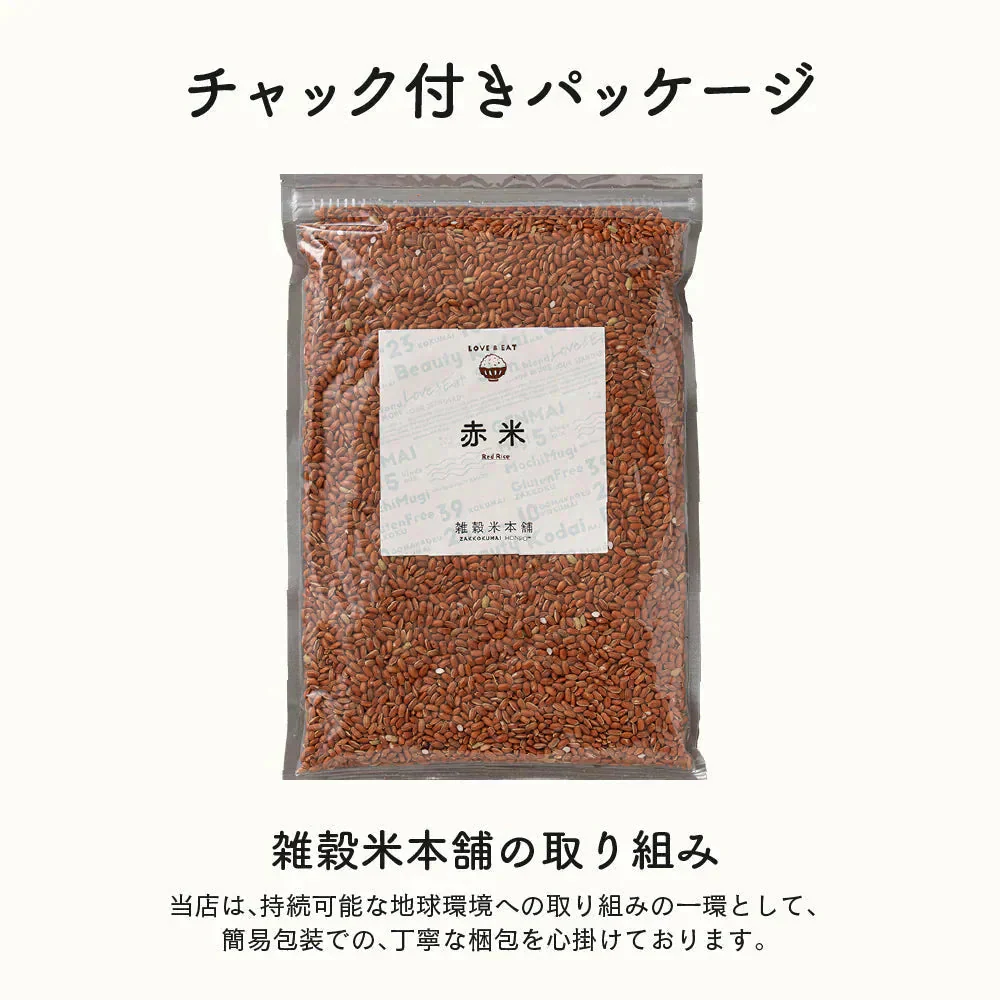 雑穀 雑穀米 国産 赤米 1.6kg(400g×4袋) 人気サイズ 無添加 無着色 送料無料 古代米 あかまい