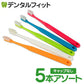 歯ブラシ Ci701 極薄ヘッド MHややかため 5本入り【メール便送料無料】