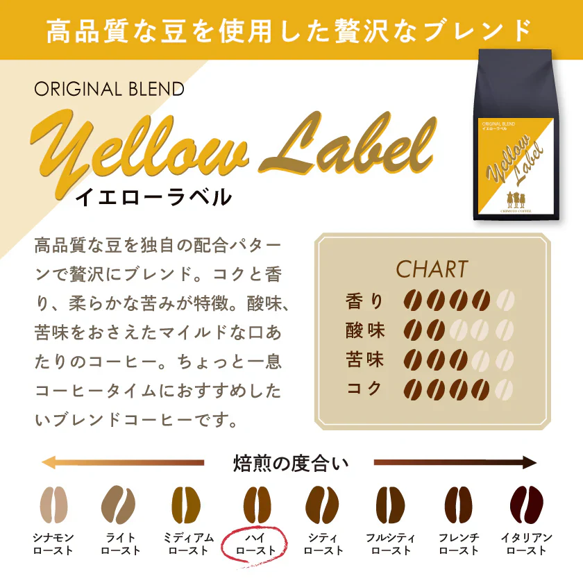 コーヒー専門店 レギュラーコーヒー イエローラベル 120g×3袋【360g】【粉】