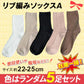 リブ編みAソックス5足セット 色ランダム