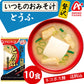 【先着順限定大特価】アマノフーズ いつものおみそ汁 贅沢 とうふ 10食