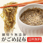 日本橋いなば園 北海道産がごめ昆布 85g ネコポス メール便送料無料