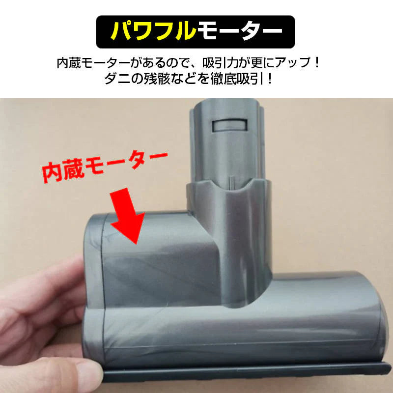布団掃除機ヘッド ダイソン掃除機ヘッド Dyson V7 V8 V10 互換 ダニ 花粉 除去 ホコリ 吸引 モーターヘッド クリーナー 取付簡単 子供 アレルギー対策 家