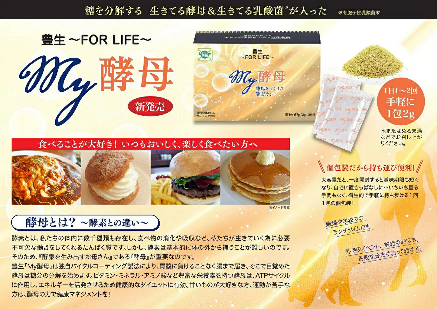 豊生　My酵母 60ｇ（2ｇ×30包）◆ サプリ サプリメント 栄養補助食品 酵母加工食品 国産