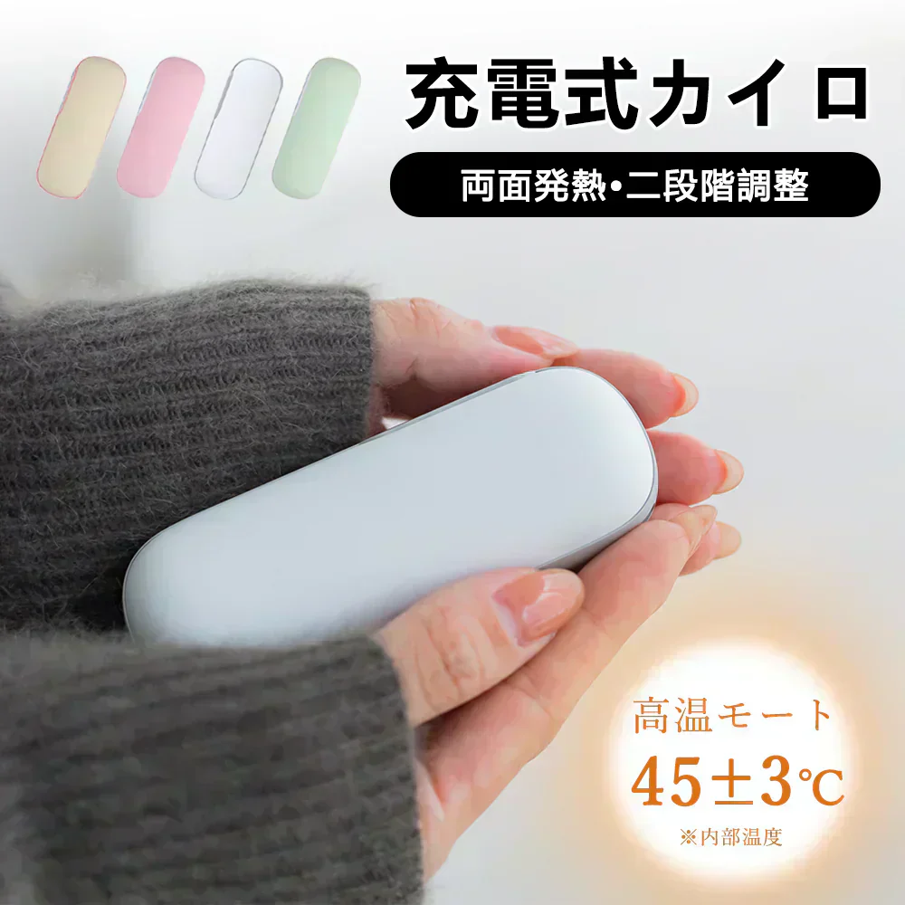 ★プレゼント人気ランキング1位受賞★＼ホワイト1点／両面発熱 瞬時あったか 長時間 カイロ 電気カイロ エコ 充電式カイロ 冷え対策 繰り返し使える モバイルバッテリー 機能付き 省エネ かいろ 速暖 貼らない 充電式 カイロ 携帯式 カイロ モバイル電源機能 1台2役 防寒グッズ 年寄り 寒さ対策 女性 女の子 子ども かわいい プレゼント クリスマス 誕生日 両面発熱 速暖 温度制御 大容量 収納バッグ付き 冷え性 充電カイロ PSE認証