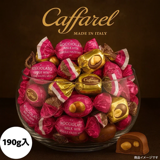 【送料込み】カファレル シグネチャーコレクション ヘーゼルナッツチョコレート 約15個（190g） バラ売り 個包装 イタリア 高級チョコ チョコ チョコレート ヘーゼルナッツ ナッツ スイーツ ギフト プレゼント ポスト投函(食品カファレル190)※