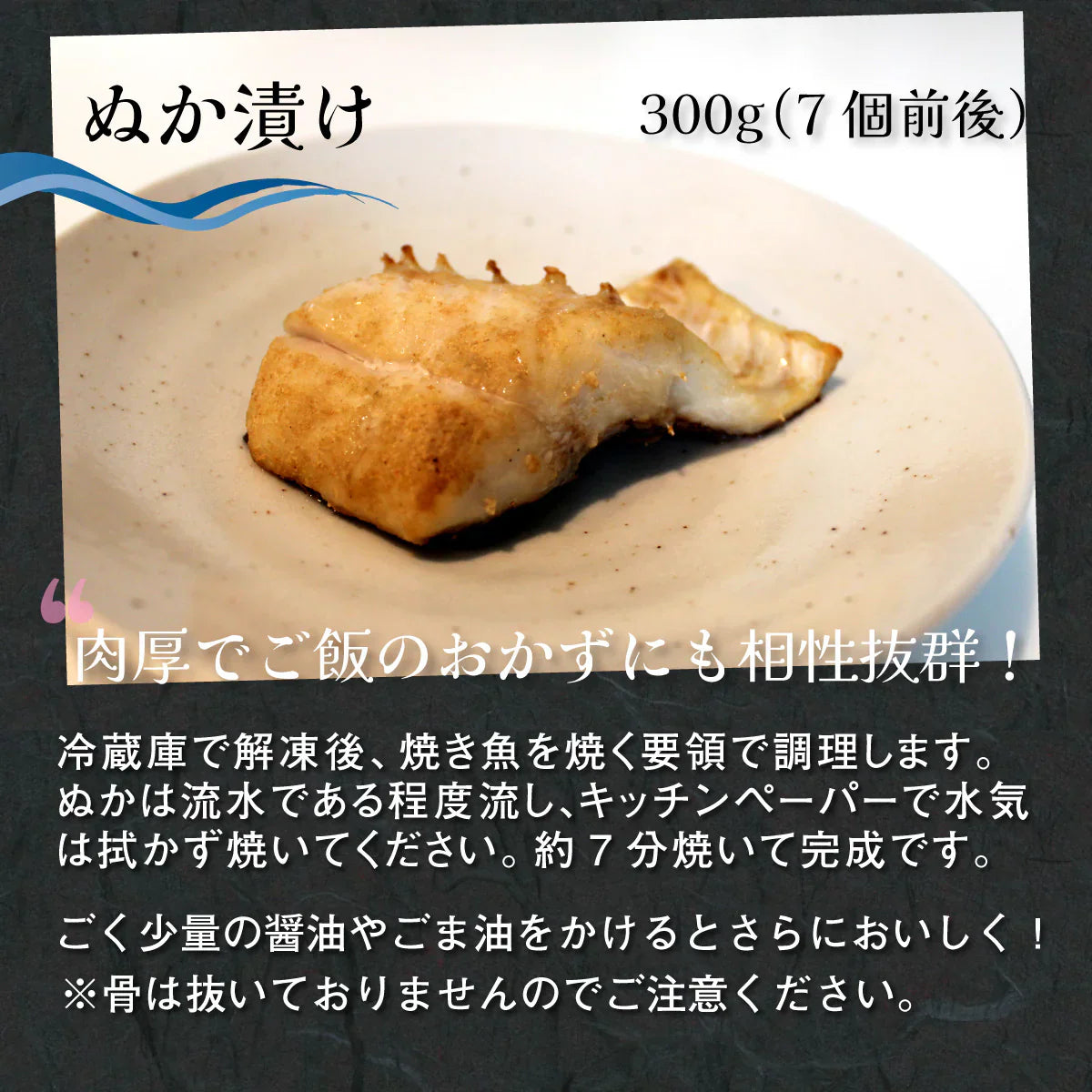 【北海道産】白身魚3種ソイフライ・ムニエル・糠漬け